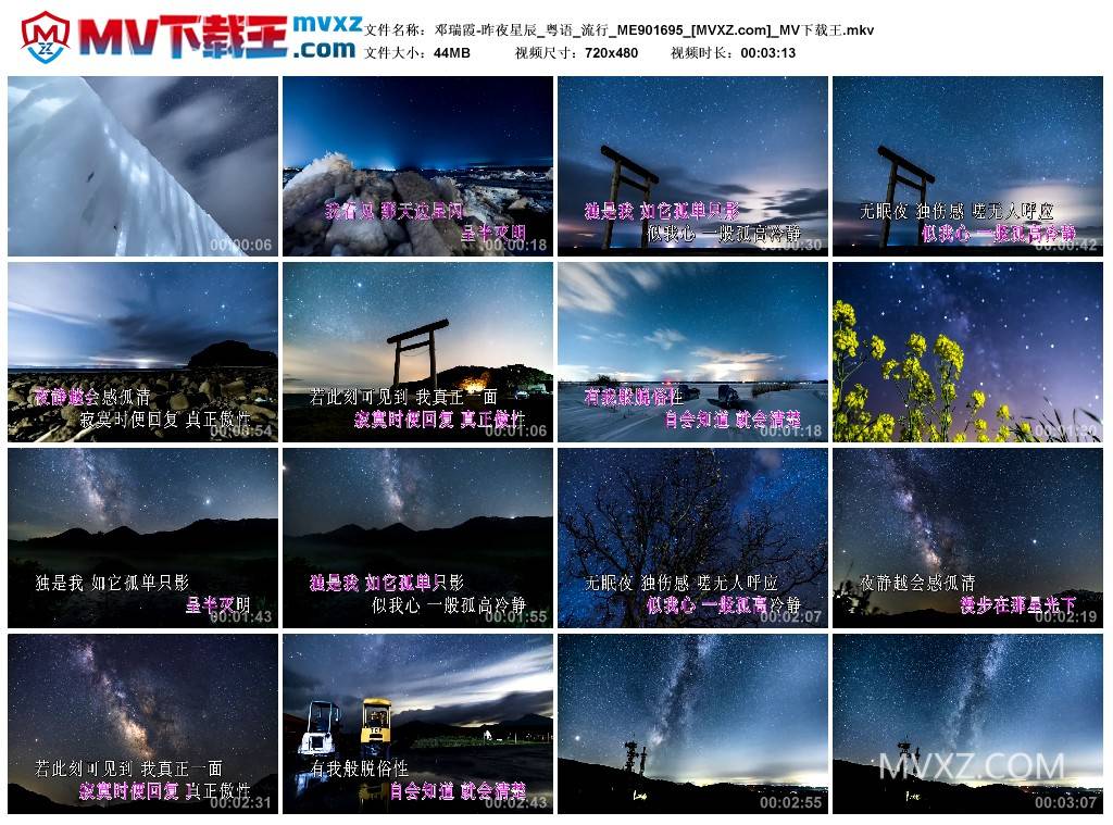 邓瑞霞-昨夜星辰_粤语_流行_ME901695